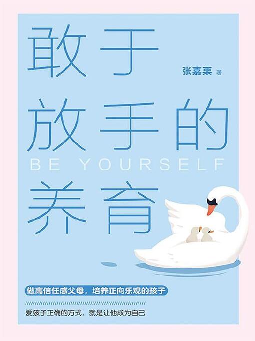 Cover image for 敢于放手的养育